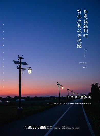 风景摄影蓝调房地产销售印刷海报