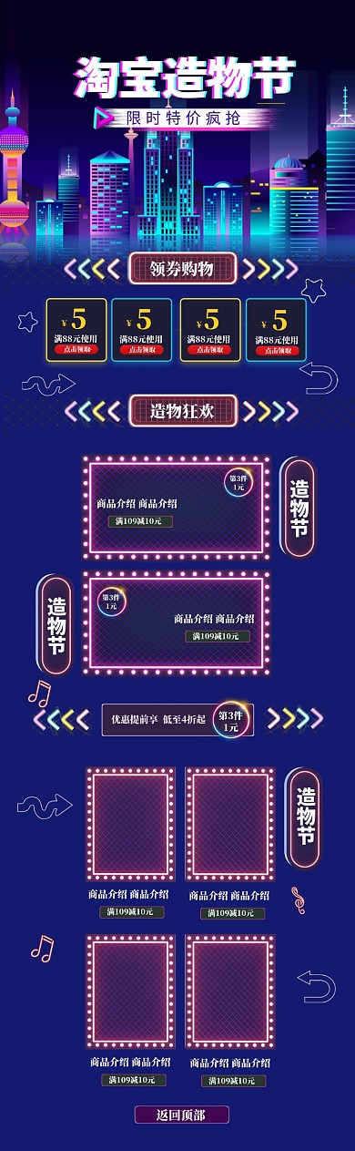 淘宝造物节美妆特惠大促首页模板