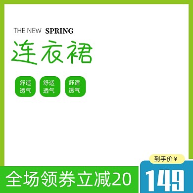 夏季女装连衣裙主图模板