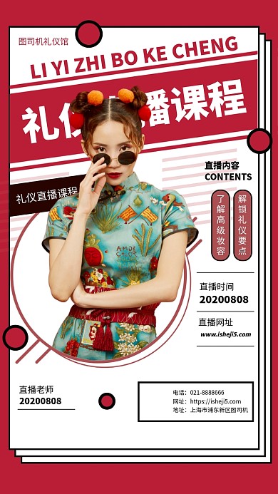 礼仪直播网络培训课程海报
