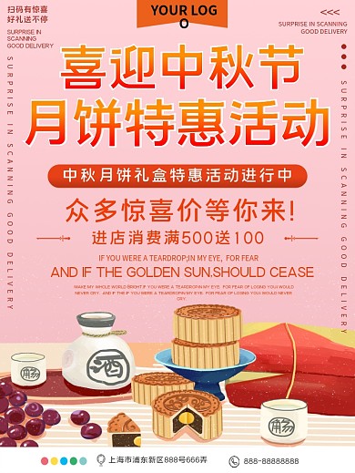 喜迎中秋节月饼促销活动海报