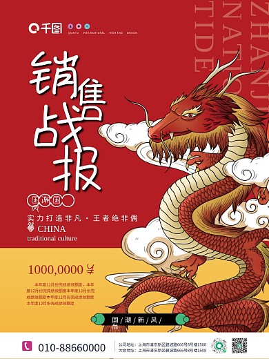 国潮中国风公司企业年底喜报海报