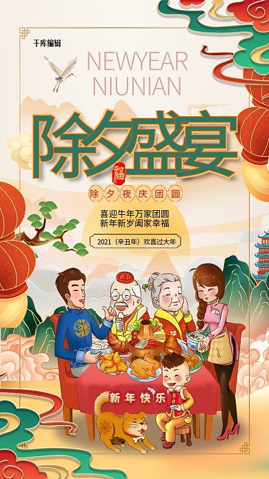 除夕盛宴淡黄色简约海报