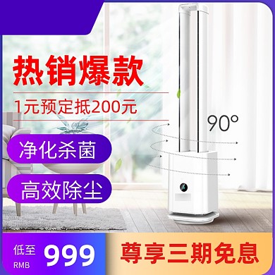 年中大促数码家电淘宝天猫活动主图