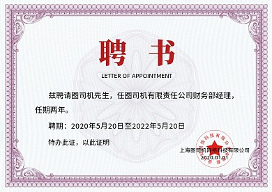 紫色简洁聘书证书