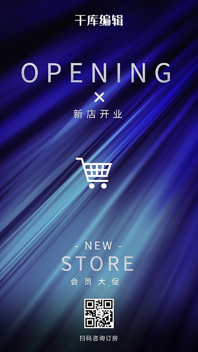 新店开业购物车紫色创意商业海报