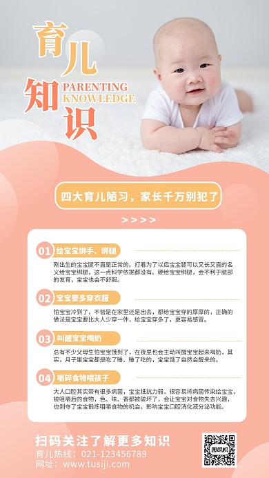 育儿知识清新实景手机海报