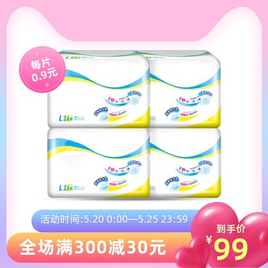 粉色母婴电商天猫淘宝主图