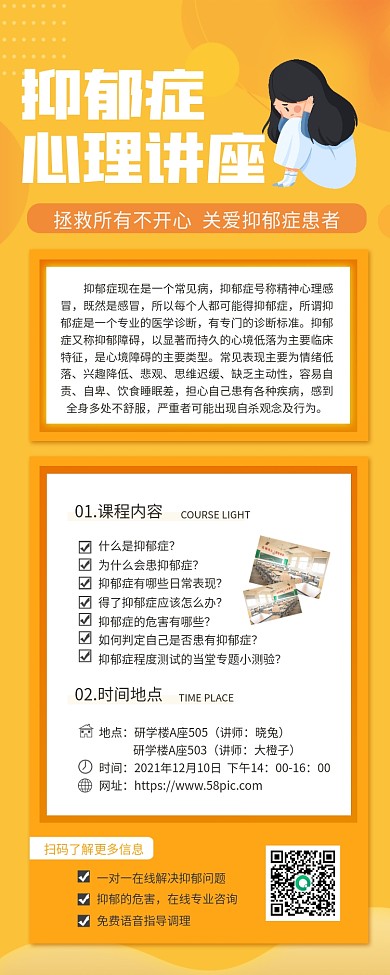抑郁症心理健康咨询活动讲座手机长图海报