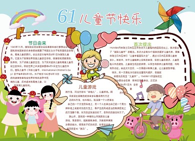 蓝色儿童卡通儿童节小报手抄报