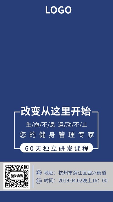 蓝色大气产品课程介绍手机海报
