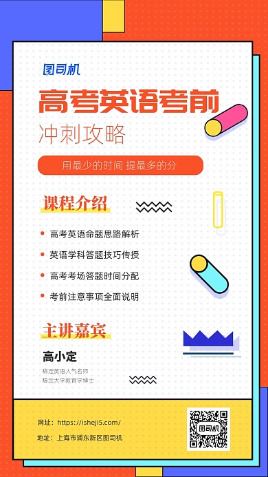 高考考前冲刺手机海报