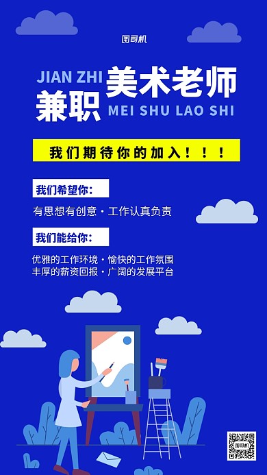 兼职招聘美术老师招聘海报