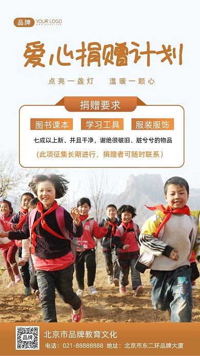 爱心捐赠摄影图海报