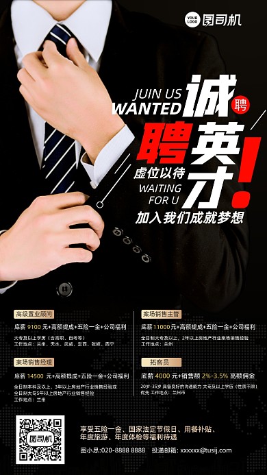 诚聘英才招聘简约大气手机海报