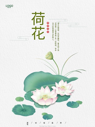 原创插画简约荷花海报