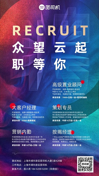 招聘时尚简约大气蓝紫渐变手机海报