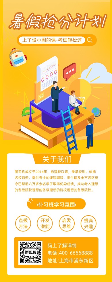 暑假抢分计划橙色插画手机长图