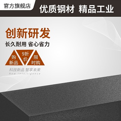 产品主图家居建材直通车图