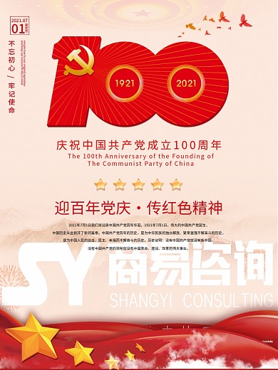 建党百年标志党建风100周年展板党庆海报