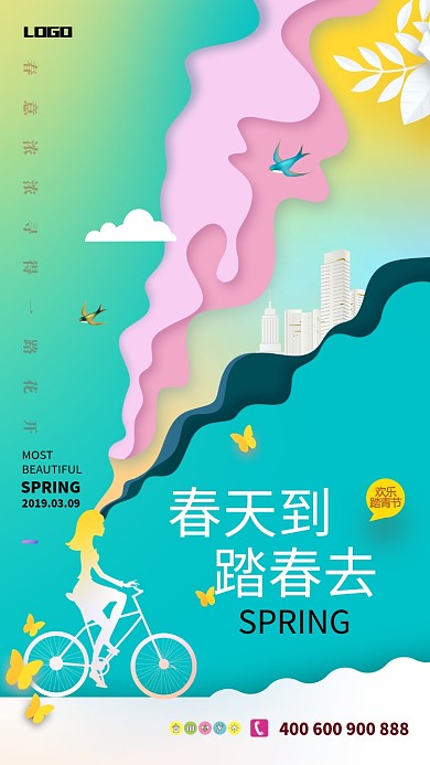 清新文艺春季踏青手机宣传海报