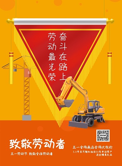 黄色创意五一印刷海报