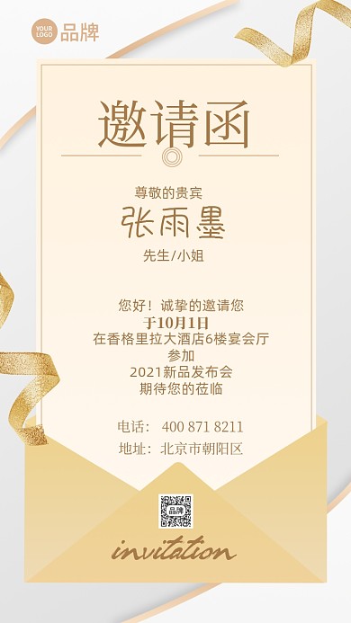 高级灰邀请函丝带信封摄影图海报