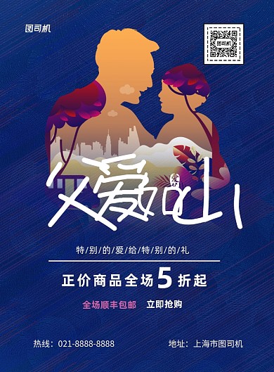 感恩父亲节优惠印刷海报