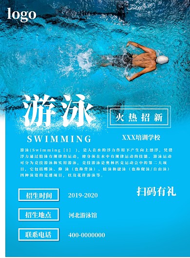 游泳健身游泳馆教练招生海报