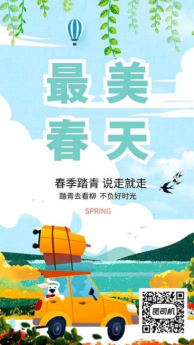 蓝色手绘醉美春天手机海报