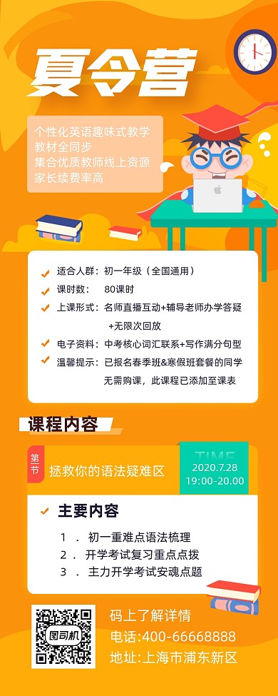 夏令营招生卡通简约插画手机长图