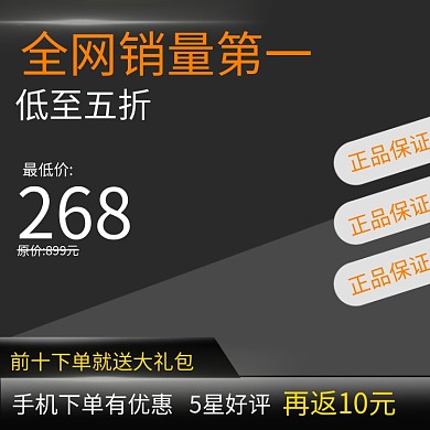 全网销量第一淘宝主图素材90