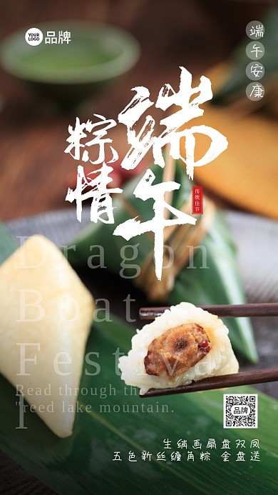 端午节蛋黄粽子美食摄影图海报