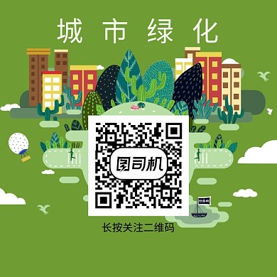 创意卡通城市绿化二维码