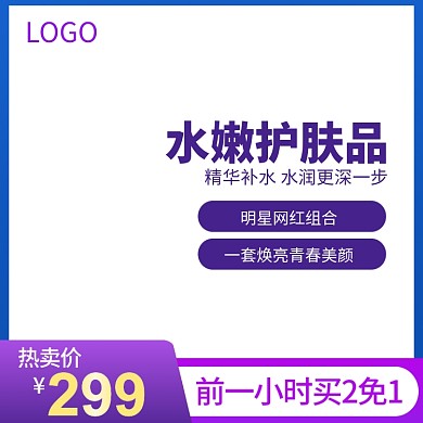 时尚风格美容护肤补水美白化妆品主图设计