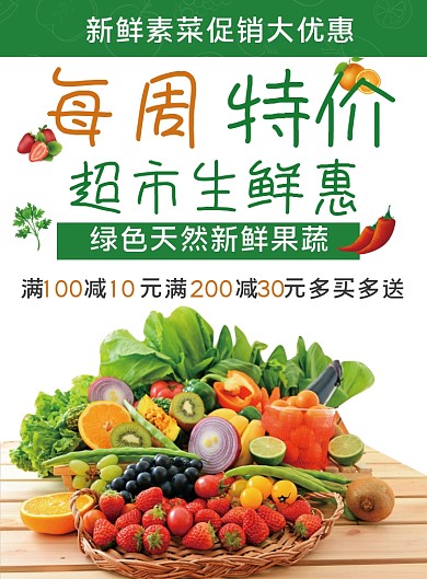 生鲜超市宣传单超市活动生鲜果蔬促销宣传单