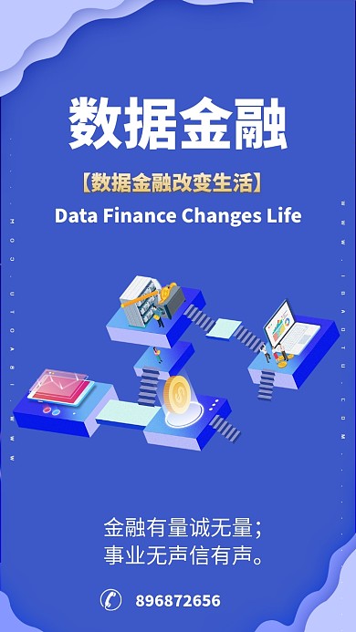 数据金融科技手机海报
