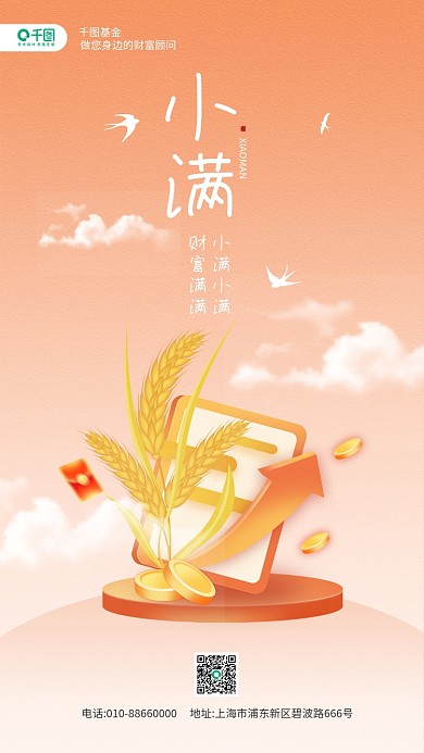 小满节气金融理财行业宣传手机海报