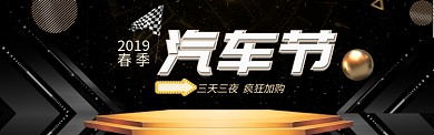 大气高端汽车节淘宝banner
