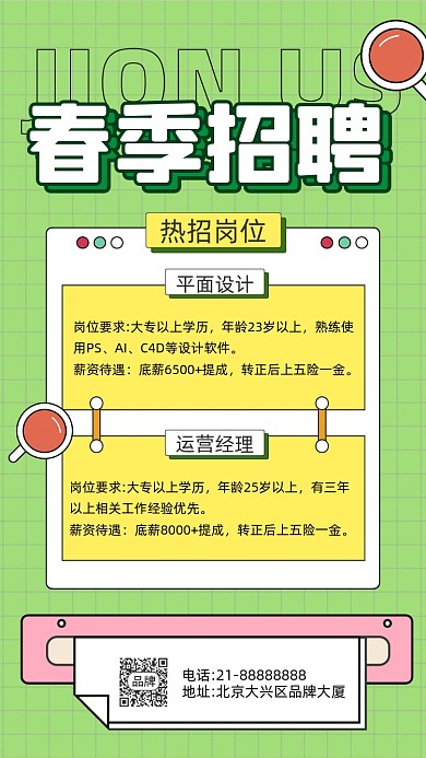 春季招聘孟菲斯摄影图海报