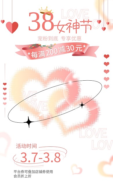 38女神节粉爱心活动海报