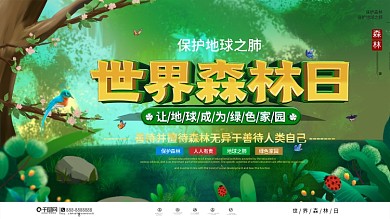 手绘风世界森林日保护森林宣传展板