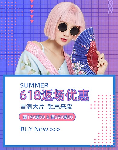 孟菲斯国潮618返场狂欢女装电商海报