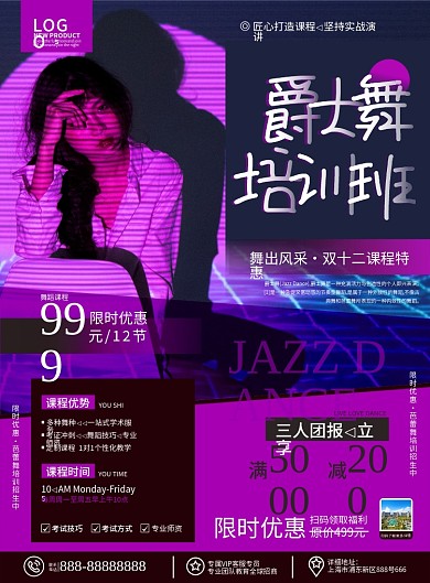 创意少儿爵士舞舞蹈培训机构招生宣传DM单