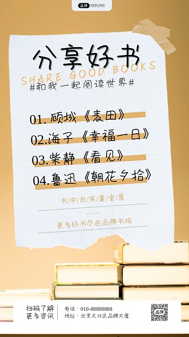 图书推荐分享书本摄影图海报