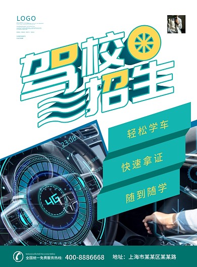 暑假驾校招生宣传单01