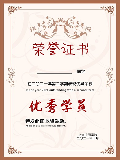 红色优秀学员花边证书