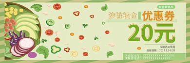蔬菜沙拉餐饮轻食优惠券