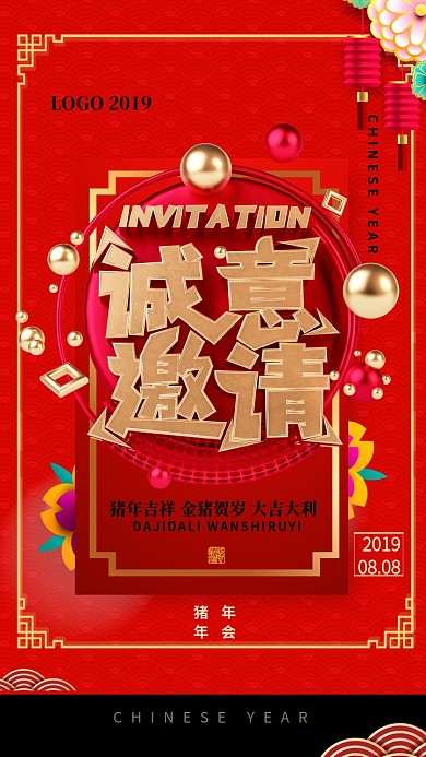 诚意邀请红色简约电子邀请函