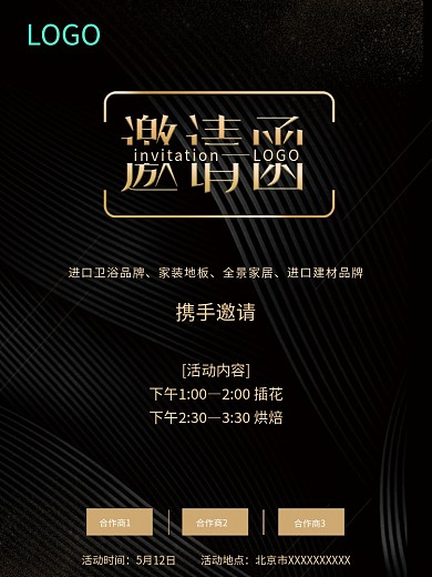 黑色线条背景高端大气金色邀请函活动单页